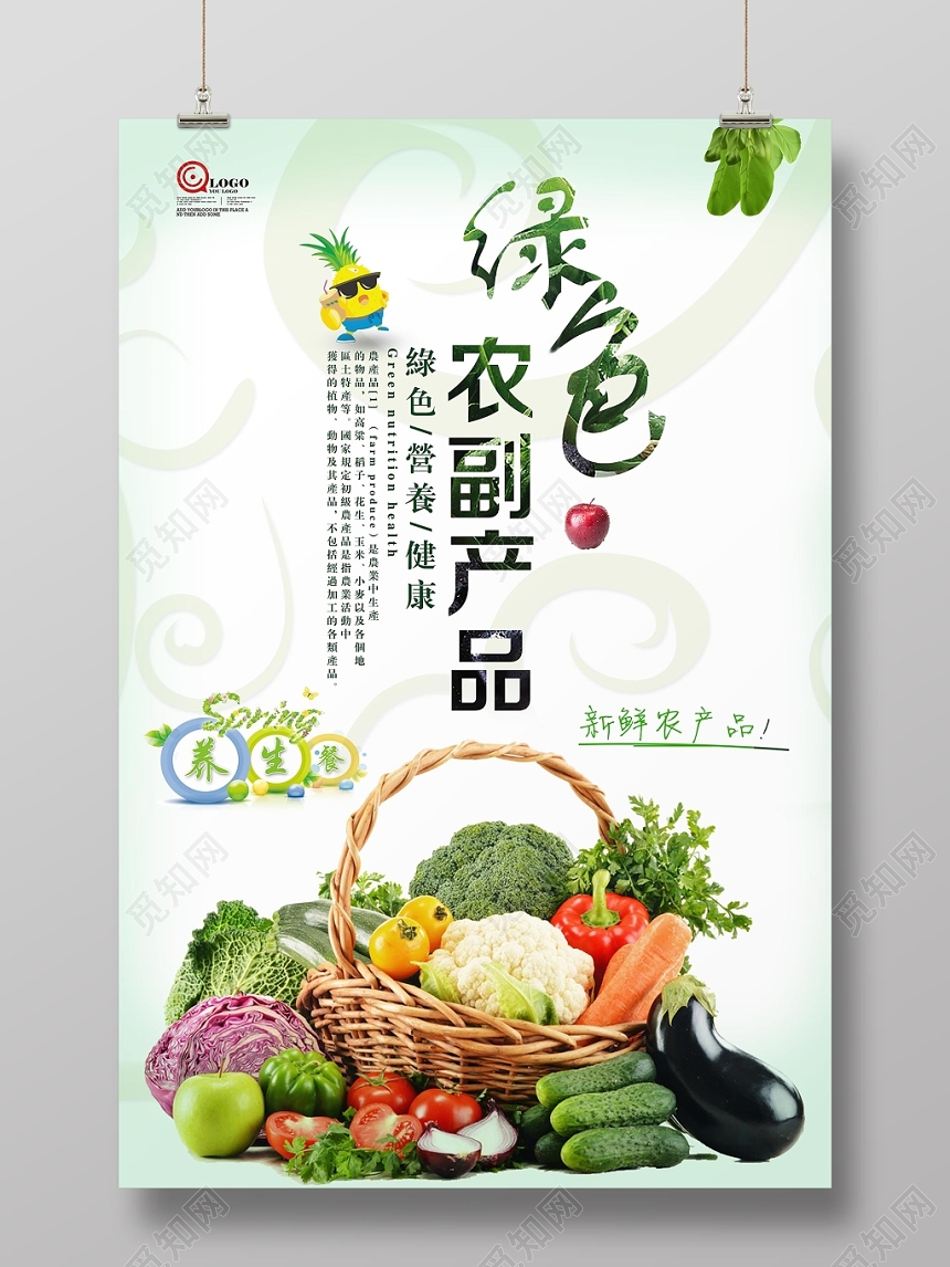 簡(jiǎn)約大氣 綠色生鮮農(nóng)副產(chǎn)品設(shè)計(jì)靈感